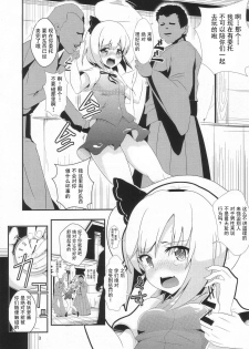 [Haitokukan (Haitokukan)] Touhou Jikan 2 Konpaku Youmu (Touhou Project) [Chinese] [Uchin个人翻译] - page 3