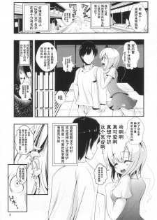 [Haitokukan (Haitokukan)] Touhou Jikan 2 Konpaku Youmu (Touhou Project) [Chinese] [Uchin个人翻译] - page 5