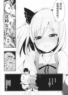 [Haitokukan (Haitokukan)] Touhou Jikan 2 Konpaku Youmu (Touhou Project) [Chinese] [Uchin个人翻译] - page 6