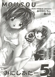 [Studio BIG-X (Arino Hiroshi)] Mousou Mini Theater 5 (Card Captor Sakura, Sister Princess) - page 3