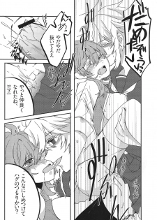 (C92) [Aria (Komayuki)] Omae nanka Suki ja Nai! (Fate/Grand Order) - page 12