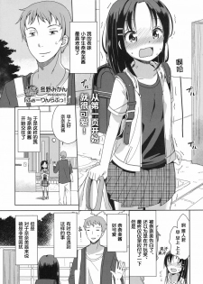 [Fuyuno Mikan] Fallen love! (COMIC LO 2017-08) [Chinese] [萝莉援助汉化组] [Digital] - page 2