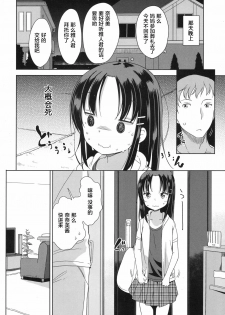 [Fuyuno Mikan] Fallen love! (COMIC LO 2017-08) [Chinese] [萝莉援助汉化组] [Digital] - page 5