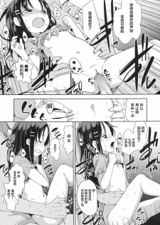 [Fuyuno Mikan] Fallen love! (COMIC LO 2017-08) [Chinese] [萝莉援助汉化组] [Digital] - page 20