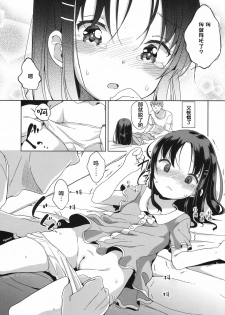 [Fuyuno Mikan] Fallen love! (COMIC LO 2017-08) [Chinese] [萝莉援助汉化组] [Digital] - page 13