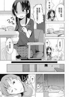 [Fuyuno Mikan] Fallen love! (COMIC LO 2017-08) [Chinese] [萝莉援助汉化组] [Digital] - page 6