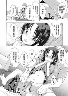 [Fuyuno Mikan] Fallen love! (COMIC LO 2017-08) [Chinese] [萝莉援助汉化组] [Digital] - page 17