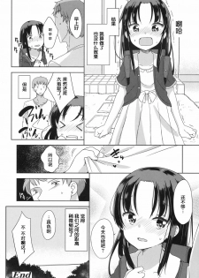 [Fuyuno Mikan] Fallen love! (COMIC LO 2017-08) [Chinese] [萝莉援助汉化组] [Digital] - page 23