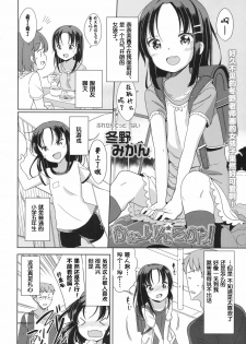 [Fuyuno Mikan] Fallen love! (COMIC LO 2017-08) [Chinese] [萝莉援助汉化组] [Digital] - page 3