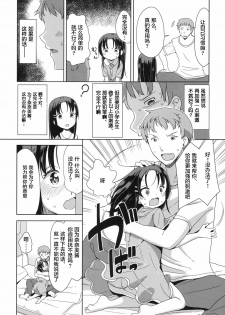 [Fuyuno Mikan] Fallen love! (COMIC LO 2017-08) [Chinese] [萝莉援助汉化组] [Digital] - page 9
