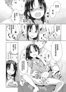 [Fuyuno Mikan] Fallen love! (COMIC LO 2017-08) [Chinese] [萝莉援助汉化组] [Digital] - page 15