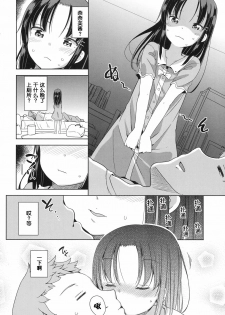 [Fuyuno Mikan] Fallen love! (COMIC LO 2017-08) [Chinese] [萝莉援助汉化组] [Digital] - page 7