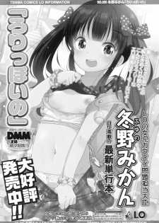 [Fuyuno Mikan] Fallen love! (COMIC LO 2017-08) [Chinese] [萝莉援助汉化组] [Digital] - page 24