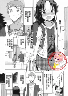 [Fuyuno Mikan] Fallen love! (COMIC LO 2017-08) [Chinese] [萝莉援助汉化组] [Digital] - page 1