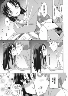 [Fuyuno Mikan] Fallen love! (COMIC LO 2017-08) [Chinese] [萝莉援助汉化组] [Digital] - page 10