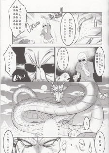 (C92) [Kaientai (Shuten Douji)] 18-gou ni Mainichi Muriyari Semen Shiboritorareru Hon (Dragon Ball Z) - page 4