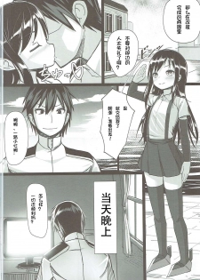 (C90) [Stylish Marunage (Patricia)] Asashio-chan Kaisou Keikaku (Kantai Collection -KanColle-) [Chinese] [想日电酱汉化组] - page 4