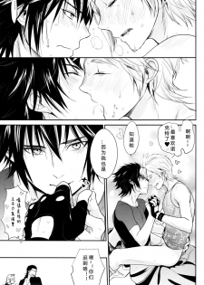 (HaruCC22) [Inufuro] Nanda, Tada no Erobon ka. (Final Fantasy XV) [Chinese] - page 14