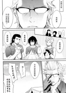 (HaruCC22) [Inufuro] Nanda, Tada no Erobon ka. (Final Fantasy XV) [Chinese] - page 17