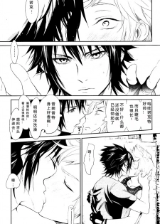 (HaruCC22) [Inufuro] Nanda, Tada no Erobon ka. (Final Fantasy XV) [Chinese] - page 4