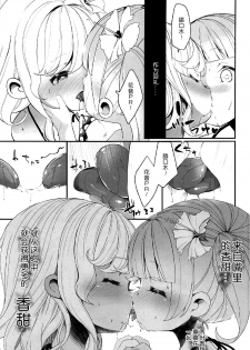 (C92) [House Saibai Mochi (Shiratama Moti)] Kakisei Tourui Izonshou (PriPara) [Chinese] - page 20