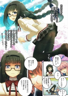 (C87) [Tamanegiya (MK)] Bitch Homu 3 (Puella Magi Madoka Magica) - page 7