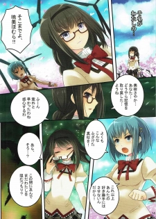 (C87) [Tamanegiya (MK)] Bitch Homu 3 (Puella Magi Madoka Magica) - page 15