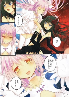 (C87) [Tamanegiya (MK)] Bitch Homu 3 (Puella Magi Madoka Magica) - page 17