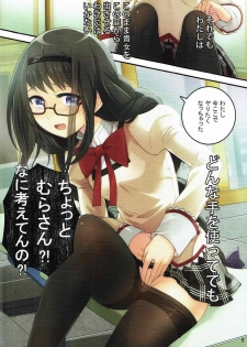 (C87) [Tamanegiya (MK)] Bitch Homu 3 (Puella Magi Madoka Magica) - page 9