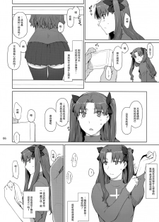 (C92) [MTSP (Jin)] Tosaka-ke no Kakei Jijou 10 (Fate/stay night) [Chinese] [脸肿汉化组] - page 6