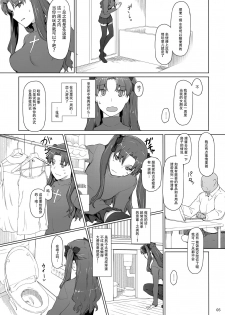 (C92) [MTSP (Jin)] Tosaka-ke no Kakei Jijou 10 (Fate/stay night) [Chinese] [脸肿汉化组] - page 5