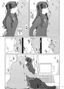 (C92) [MTSP (Jin)] Tosaka-ke no Kakei Jijou 10 (Fate/stay night) [Chinese] [脸肿汉化组] - page 21