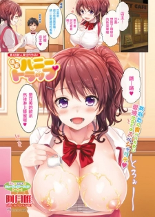 [Azuki Yui] Noumitsu Haney Trap (COMIC BAVEL 2017-06) [Chinese] [Digital]