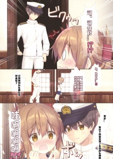 (C92) [HANEKAZE (Akiduki Tsukasa)] Koisuru Inazuma wa Shireikan-san o Omou to Tsukue no Kado de... (Kantai Collection -KanColle-) [Chinese] [想日电酱汉化组] - page 8