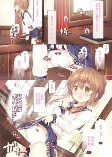 (C92) [HANEKAZE (Akiduki Tsukasa)] Koisuru Inazuma wa Shireikan-san o Omou to Tsukue no Kado de... (Kantai Collection -KanColle-) [Chinese] [想日电酱汉化组] - page 6