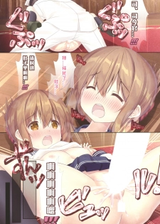 (C92) [HANEKAZE (Akiduki Tsukasa)] Koisuru Inazuma wa Shireikan-san o Omou to Tsukue no Kado de... (Kantai Collection -KanColle-) [Chinese] [想日电酱汉化组] - page 18