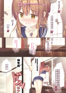 (C92) [HANEKAZE (Akiduki Tsukasa)] Koisuru Inazuma wa Shireikan-san o Omou to Tsukue no Kado de... (Kantai Collection -KanColle-) [Chinese] [想日电酱汉化组] - page 9