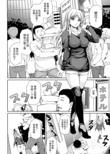 [Chobipero] Papa No Omokage + Papa No Omokage Plus (Hatsumono Kajitsu) [Chinese] [漢化組漢化組×Foxglove] - page 10