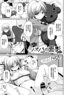 [Chobipero] Papa No Omokage + Papa No Omokage Plus (Hatsumono Kajitsu) [Chinese] [漢化組漢化組×Foxglove] - page 21