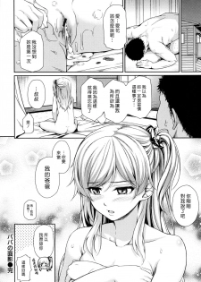 [Chobipero] Papa No Omokage + Papa No Omokage Plus (Hatsumono Kajitsu) [Chinese] [漢化組漢化組×Foxglove] - page 20