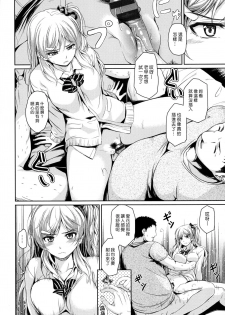 [Chobipero] Papa No Omokage + Papa No Omokage Plus (Hatsumono Kajitsu) [Chinese] [漢化組漢化組×Foxglove] - page 6