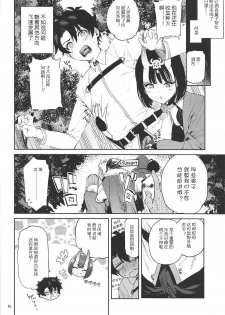 (C92) [Yuzuya (Yuzuha)] Shuten Douji ga Nuitekureru Hon (Fate/Grand Order) [Chinese] [黑锅汉化组] - page 14