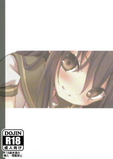 (C92) [KOTSU (KOTSU)] Shana no Kiss de okita. 3 (Shakugan no Shana) [Chinese] [寂月汉化组] - page 19