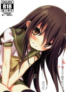 (C92) [KOTSU (KOTSU)] Shana no Kiss de okita. 3 (Shakugan no Shana) [Chinese] [寂月汉化组] - page 2