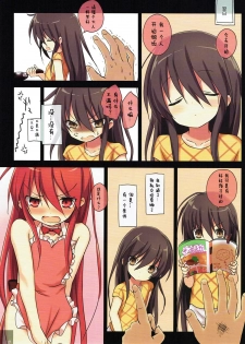 (C92) [KOTSU (KOTSU)] Shana no Kiss de okita. 3 (Shakugan no Shana) [Chinese] [寂月汉化组] - page 17