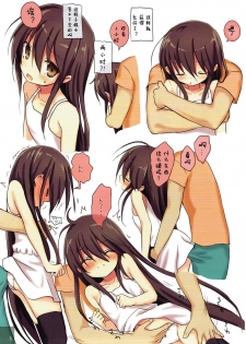 (C92) [KOTSU (KOTSU)] Shana no Kiss de okita. 3 (Shakugan no Shana) [Chinese] [寂月汉化组] - page 5