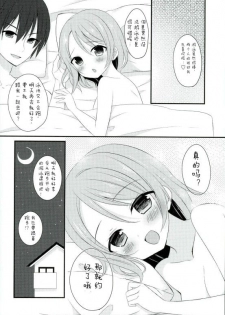 (C90) [stripe orange (Sumisaki Yuduna)] You-chan to Suiei yorimo xx Shiyo (Love Live! Sunshine!!) [Chinese] [寂月汉化组] - page 10