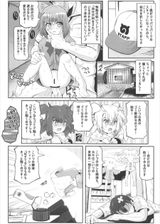 (C92) [Tohgoo (Fuyutugu)] Hakase Joshu no Kaikata (Kemono Friends) - page 21