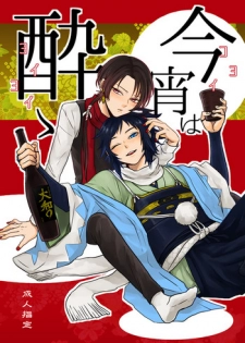 (C91) [glowfly (JULLY)] Koyoi wa Yoi Yoi (Touken Ranbu) [English] [Anmitsu Dojo]