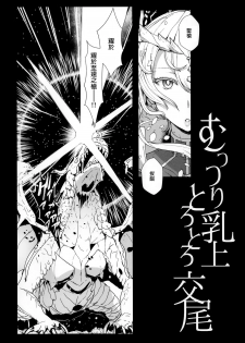 (C92) [NOSEBLEED (Miyamoto Issa)] Muttsuri Chichiue Torotoro Koubi (Fate/Grand Order) [Chinese] [無邪気漢化組] - page 4